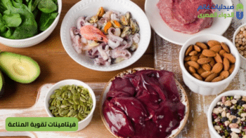 فيتامينات تقوية المناعة