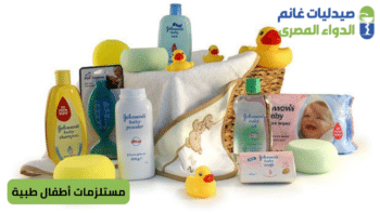 مستلزمات أطفال طبية