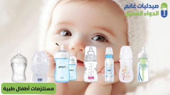 مستلزمات أطفال طبية
