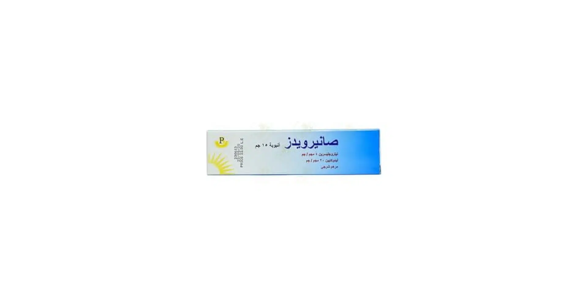 صانيرويدز مرهم شرجي 15 جم