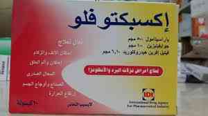 اكسبكتوفلو 20 كبسولة