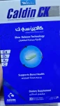 كالدين سي ك 30 قرص | Caldin CK