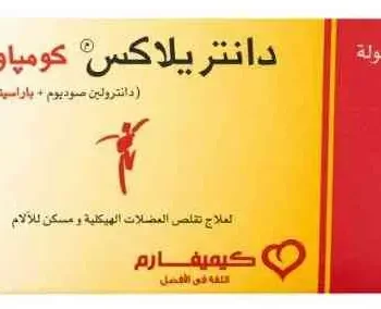 دانتريلاكس 50مجم
