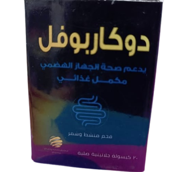 دوكاربوفيل 20 كبسولة برطمان Ducarbofel