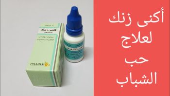 اكني زنك محلول موضعي 20 مل