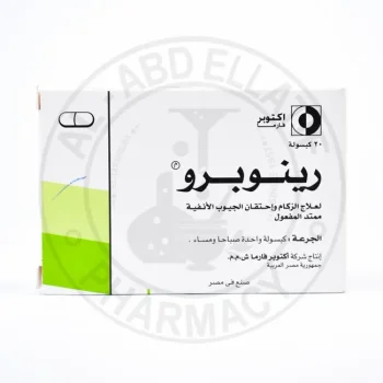 سعر رينوبرو اس ار 20 كبسولة Rhinopro SR في مصر للبرد واحتقان الأنف