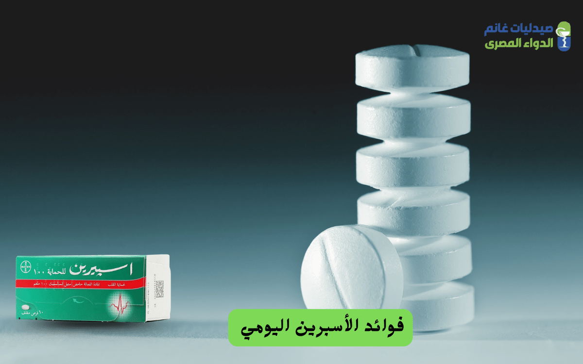 ​آلية عمل أسبرين 100 في حماية الشرايين