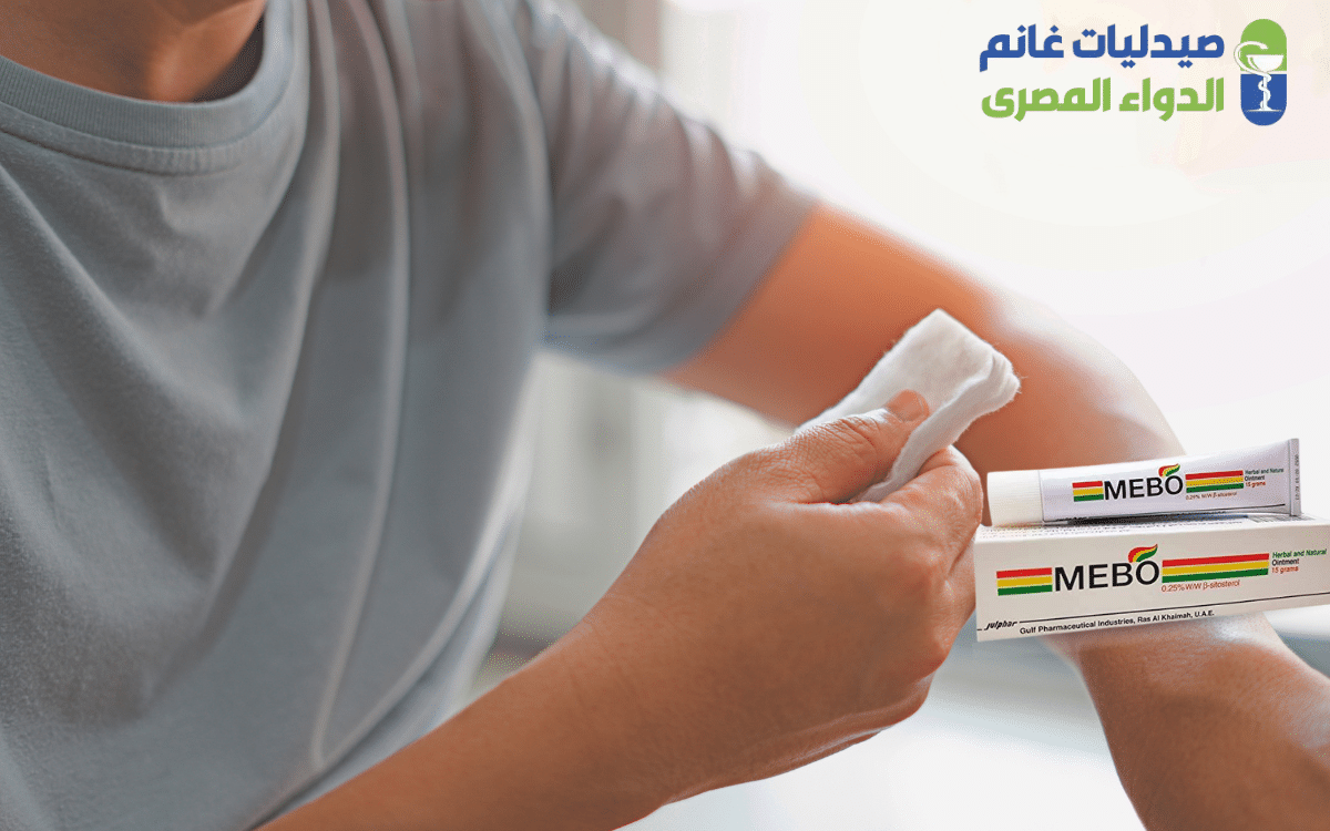 ​بدائل كريم ميبو في الصيدليات المصرية 2025