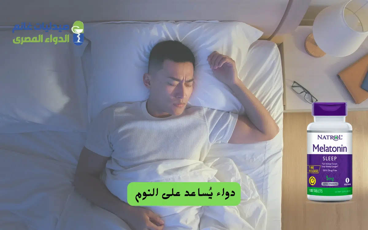 دواء مساعد للنوم