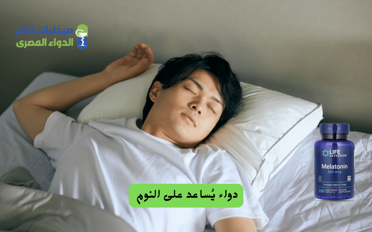 ​دور الميلاتونين في علاج اضطراب الرحلات الجوية الطويلة