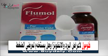 Flumol Syrup 120 ml