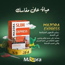 مازورا سليم اكسبريس 60 كبسول