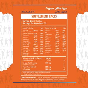 ماكس ماصل ميجا مالتي سبورت للرجال 60 قرص