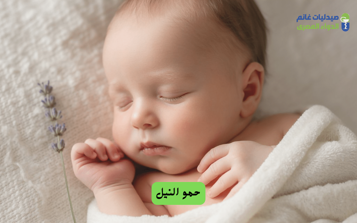 ​وقاية الأطفال من حمو النيل في الصيف القادم