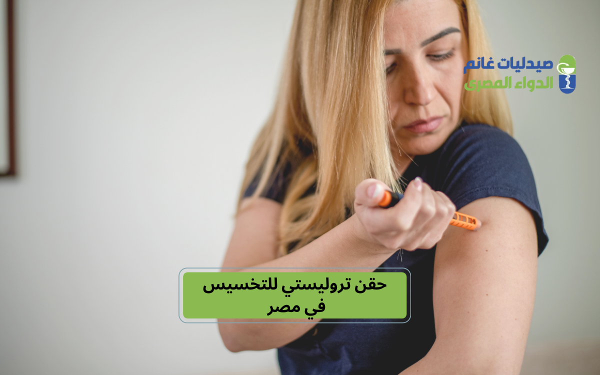 ​إرشادات لتعزيز فاعلية الحقن في حرق الدهون