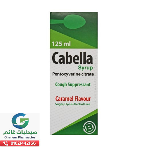 كابيلا شراب 125 مل