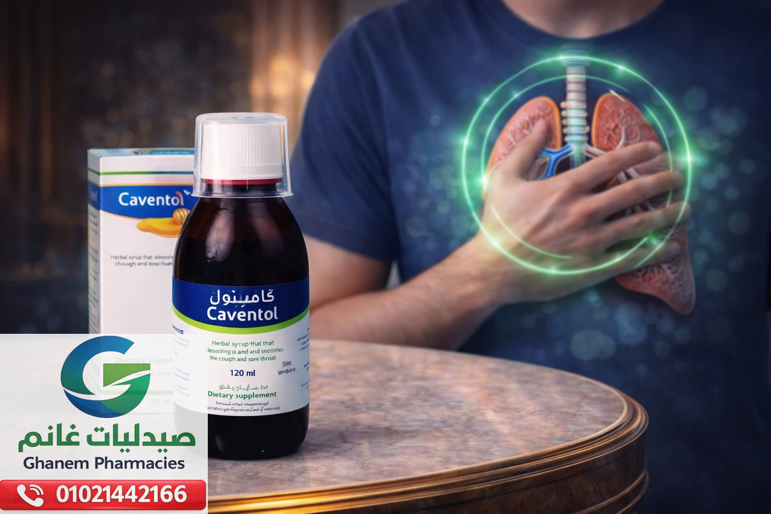 كافينتول شراب 120 مل