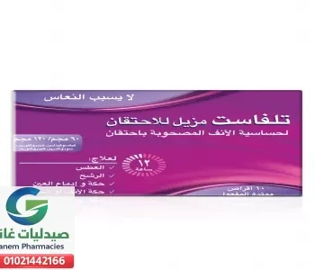 تلفاست 60/120 مجم 10 أقراص
