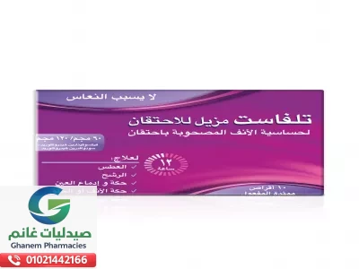 253ae7f058486a6ec792e4ea7d2690ae تلفاست 60/120 مجم 10 أقراص