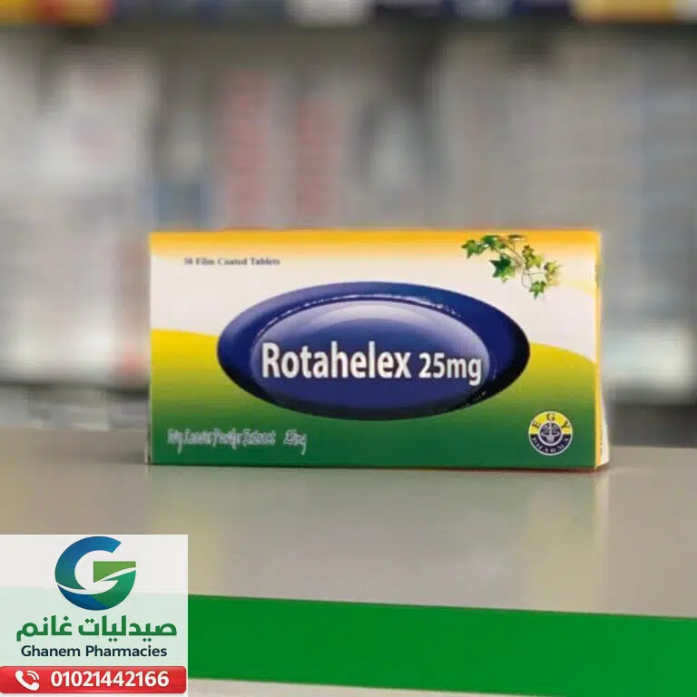 روتاهيليكس اقراص - الدليل الطبي الشامل 2026- السعر، دواعي الاستعمال، الجرعة، الأمان، المقارنات والبدائل