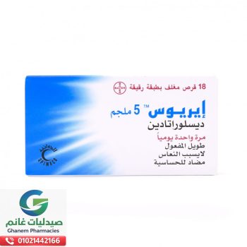 ايريوس 5 مجم 20 قرص مضاد للحساسية