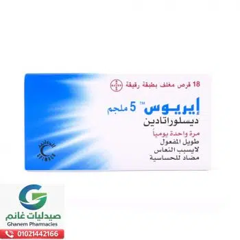 ايريوس 5 مجم 20 قرص مضاد للحساسية
