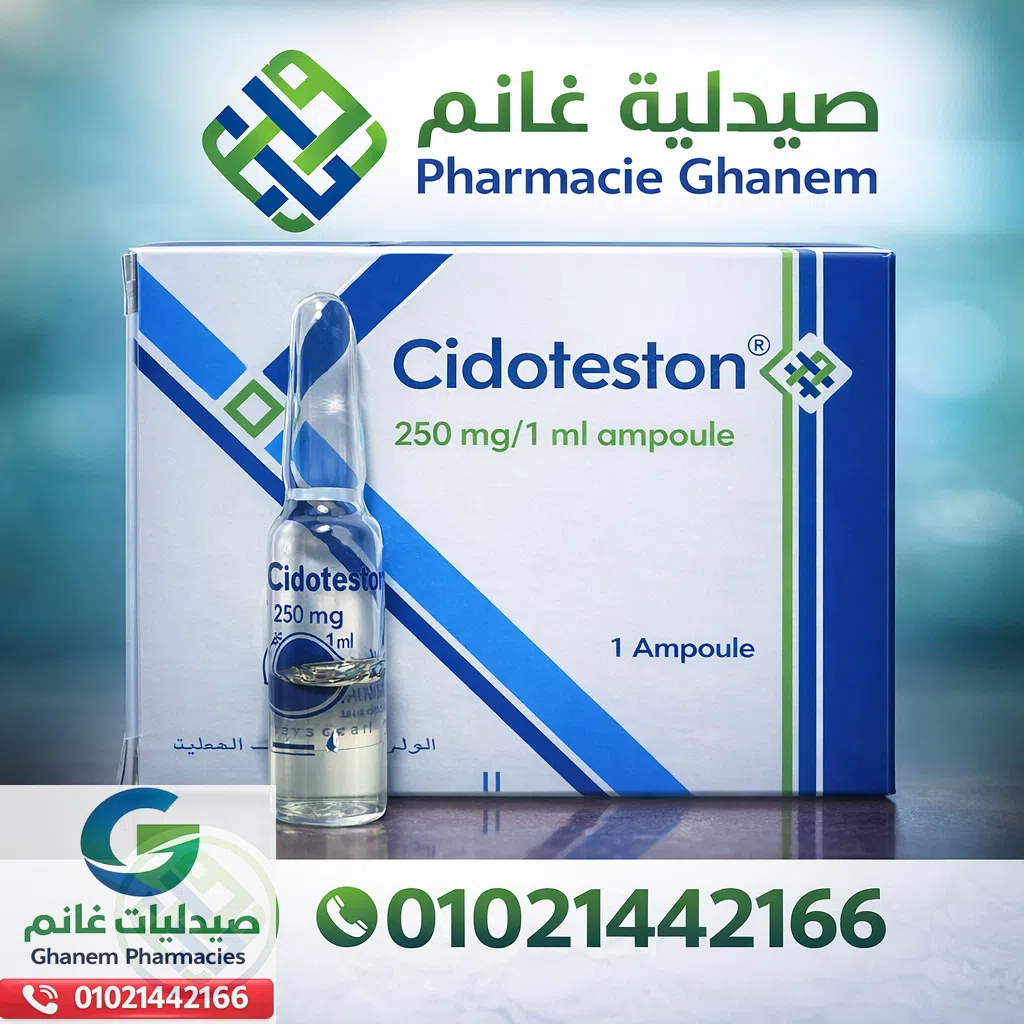 أمبول سيدوتستون 250 مجم Cidoteston حقن عضلي مادته الفعالة تستوستيرون إينانثات
