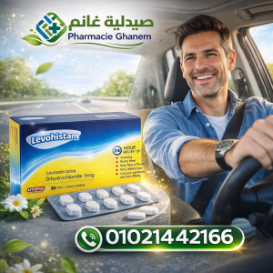 ليفوهستام  اقراص وشراب (Lev-Histam) للحساسية: الجرعة والسعر والبدائل في مصر 2026