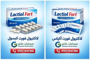 لاكتيول فورت كبسولات واكياس (Lacteol Fort): دليل شامل السعر والفوايد وطريقه الاستخدام  في مصر