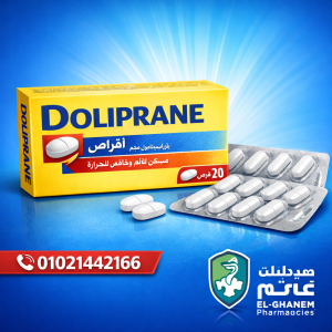سعر ودواعي استعمال دوليبران 1000 في مصر 2026 | الجرعة والأضرار والبدائل
