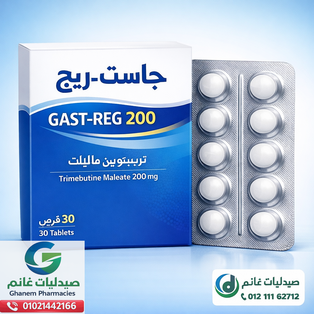 جاست ريج اقراص وشراب Gast Reg للرضع والأطفال والكبار دواعي الاستعمال والجرعة والسعربالتفصيل |دليلك الشامل 