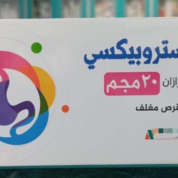 جاستروبيكسي 20 مجم