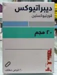 ديبراتيوكس 10مجم