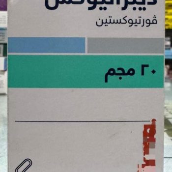 ديبراتيوكس 10مجم