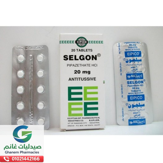 سيلجون 20 مجم