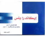ايكاندرا بلس 50/1000 مجم