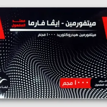 ميتفورمين ايفا اكس ار 1000 مجم