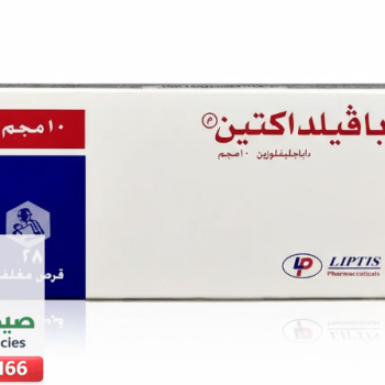 دابافلداكتين 10 مجم