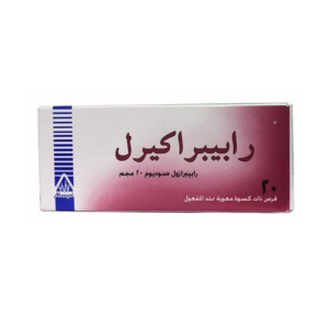 رابيبراكيرل 20 مجم 30 قرص