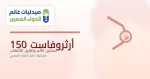 أرثروفاست 150 مجم 14 قرص | Arthrofast 150