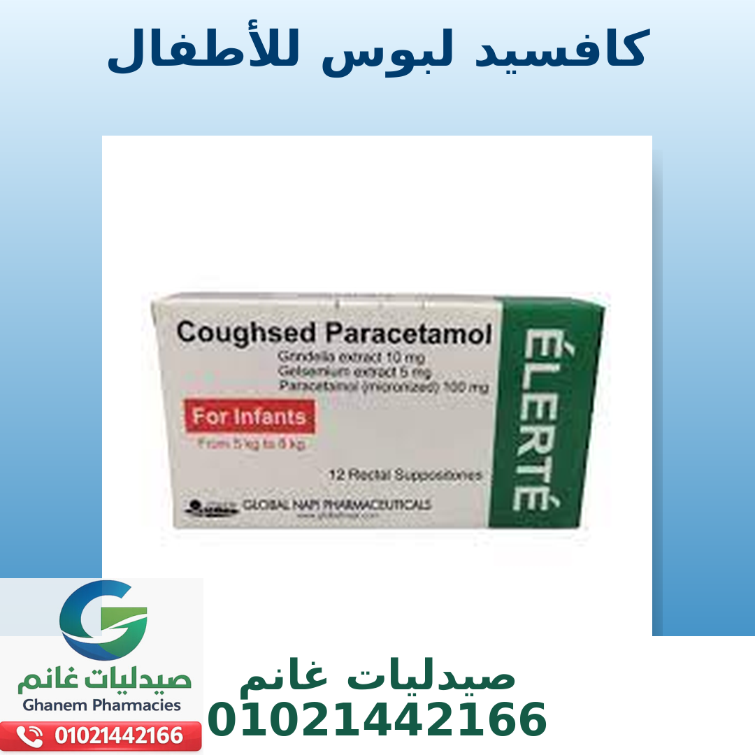 افضل دواء للكحة الشديدة للأطفال والكبار | دليل شامل لأنواع أدوية السعال وأسعارها