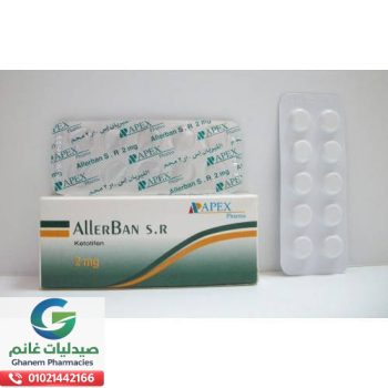 اليربان اس.ار 2مجم 20 قرص