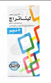 ليناتراج 5 مجم