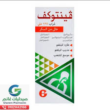 فينتوكف شراب خالي من السكر 125 مل