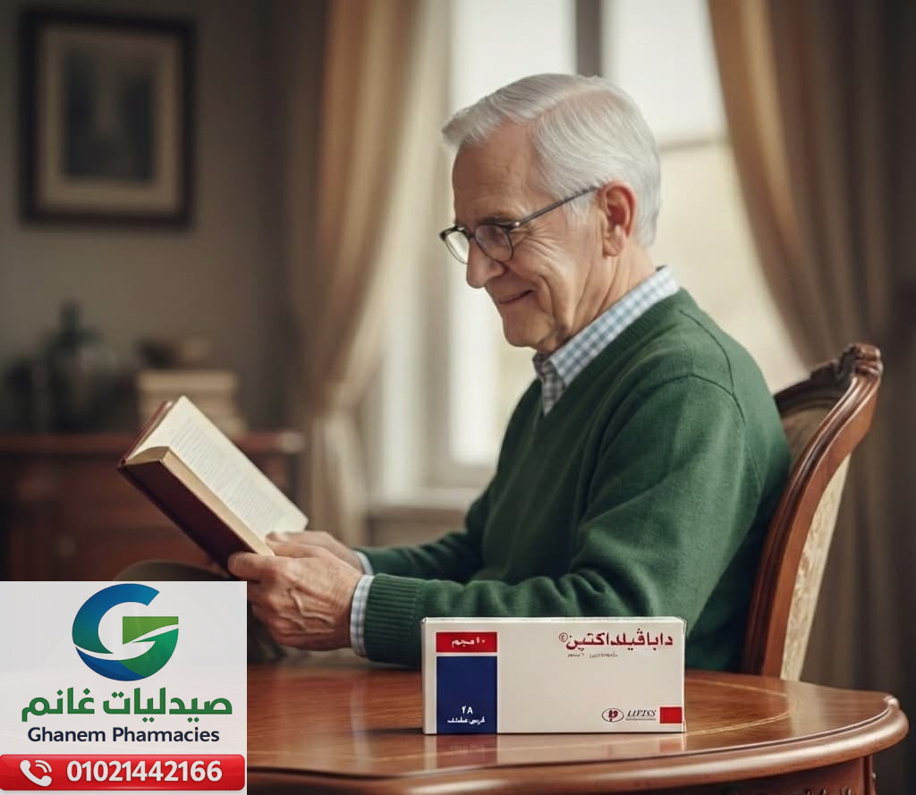 دابافلداكتين 10 مجم