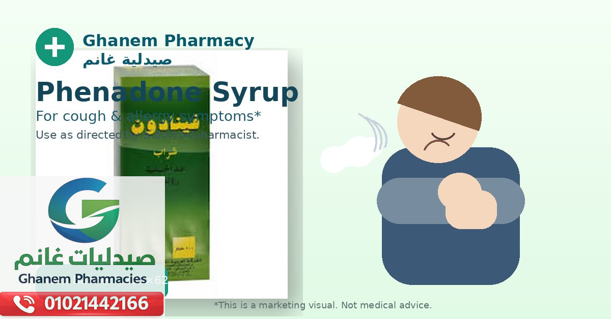 فينادون شراب للكحة والحساسية | الجرعة للأطفال والكبار وهل يحتوي كورتيزون؟