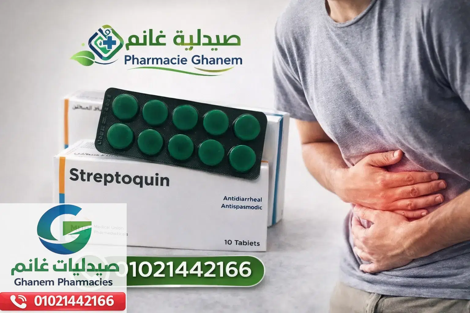 ستربتوكين اقراص (Streptoquin) برشام الإسهال الأخضر: الجرعة والسعر والبدائل في مصر 2026