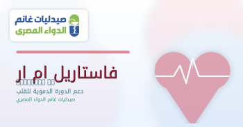 فاستريل ام ار (Vastarel MR): دليل عملي لمرضى الذبحة الصدرية في مصر