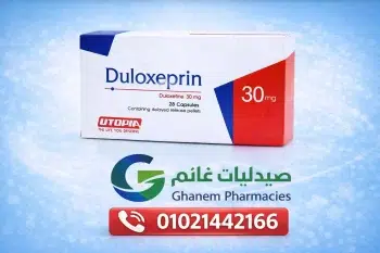 Duloxeprin| دولوكسيبرين لعلاج الاكتئاب والقلق والامراض النفسيه دليلك الشامل 2026 Duloxeprin| دولوكسيبرين لعلاج الاكتئاب والقلق والامراض النفسيه دليلك الشامل 2026