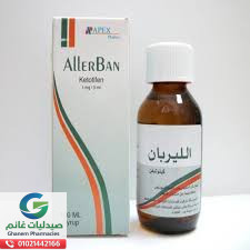 الليربان Allerban شراب | دواعي الاستعمال والجرعه والاثار الجانبيه والفرق بين الليربان والليربان اس ار السعر فى مصر 2026